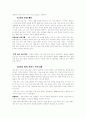 가족 복지와 가족 관련법  2페이지