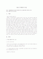아동발달과정이 유전이나 환경에 미치는 영향에 대해 구체적인 사례 1페이지