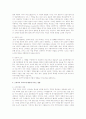 소비자행동에 영향을 미치는 문화적 사회적 및 개인적 요인들이 우리나라 소비자의 주택구매 행동에 어떻게 영향을 미치는지를 설명 4페이지