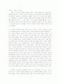 루소의 「에밀」 독후감 1페이지