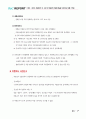 2010 동시지방선거 메니페스토 실천계획서 8페이지