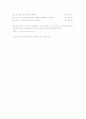 자아정체감 Identity 이란 무엇인가? 4페이지