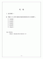 2010재가노인복지센터사업계획서 2페이지