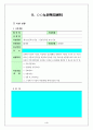 2010재가노인복지센터사업계획서 4페이지