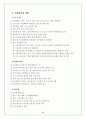 2010재가노인복지센터사업계획서 8페이지