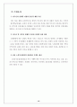 2010재가노인복지센터사업계획서 18페이지