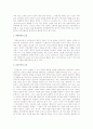 교육의 철학적 이해 - 교육의 철학적 탐구 3페이지