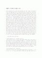 교육의 철학적 이해 - 교육의 철학적 탐구 7페이지