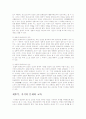 교육의 철학적 이해 - 교육의 철학적 탐구 8페이지