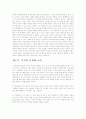 교육의 철학적 이해 - 교육의 철학적 탐구 9페이지