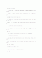 교육의 철학적 이해  4페이지