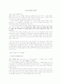교육학개론 - 교육의 철학적 이해 요약정리입니다. 1페이지