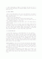교육학개론 - 교육의 철학적 이해 요약정리입니다. 6페이지