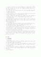 노인장기요양보험제도의 실태와 문제점 및 개선방안 (A4-5매) 4페이지