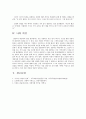 상담의 의미와 목표 Five-E 방법 8페이지