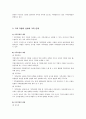 가족의 개념과 특징 4페이지