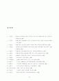 노인과 치매 부양문제 28페이지
