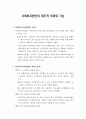 사회복지법인의 제도적 의의와 기능 2페이지