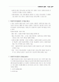 사회복지법인의 제도적 의의와 기능 3페이지
