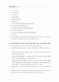 사회복지법인의 제도적 의의와 기능 4페이지