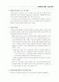 사회복지법인의 제도적 의의와 기능 5페이지
