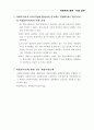 사회복지법인의 제도적 의의와 기능 7페이지