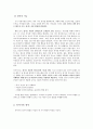 유아의 정서발달 2페이지
