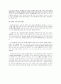 유아의 정서발달 4페이지