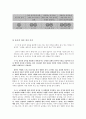 유아의 정서발달 5페이지