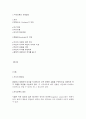 타인 지각시 발생하는 오류의 종류를 제시하고 해결방법을 설명  2페이지