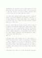 시화호 갈대습지의 복원과 부가가치 4페이지