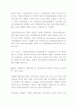 시화호 갈대습지의 복원과 부가가치 6페이지