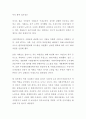 시화호 갈대습지의 복원과 부가가치 9페이지