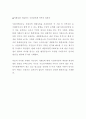 시화호 갈대습지의 복원과 부가가치 10페이지