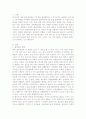 포스코의 경영이념 및 발전전략 2페이지