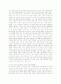 포스코의 경영이념 및 발전전략 5페이지