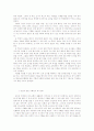 법률행위의 의사표시의 장애 4페이지