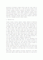 기업윤리와 사회적 책임에 관한 연구자료 4페이지