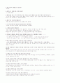 게임중독이 우리사회에 미치는 영향 11페이지