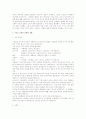 기독교회사 일반적 상황과 로마와 기독교의 관계 5페이지