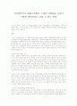 지연전략이나 대량고객화가 고객의 다양성을 높이며 기업의 생산비용을 낮출 수 있는 원리 1페이지