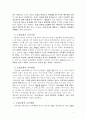기독교 교육사 4페이지