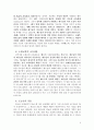 기독교 교육사 5페이지