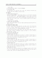 유아의 사회성발달과 프로그램 4페이지
