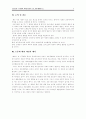 유아의 사회성발달과 프로그램 5페이지