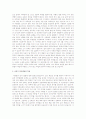   아동기의 사회성 발달과 교육  3페이지