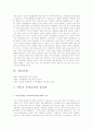   아동기의 사회성 발달과 교육  7페이지