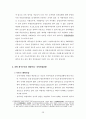 지방재정의 실태와 발전방향 10페이지