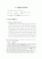 지방재정의 실태와 발전방향 15페이지