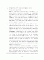 지방재정의 실태와 발전방향 28페이지